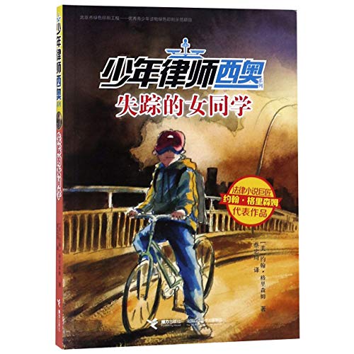 Theodore Boone: The Abduction (Chinese Edition)